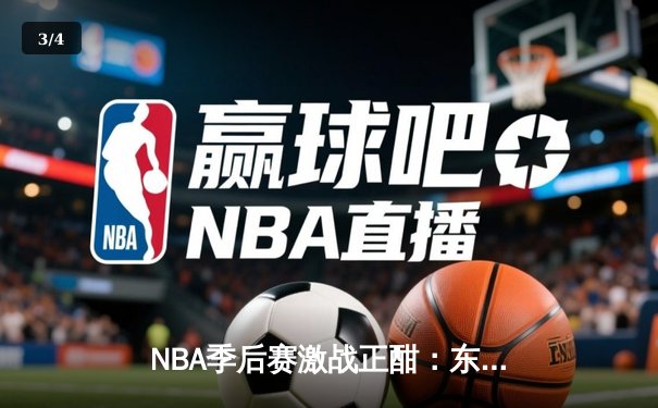 NBA季后赛激战正酣：东契奇三双力挽狂澜，独行侠客场险胜雷霆将系列赛拖入抢七 - 3