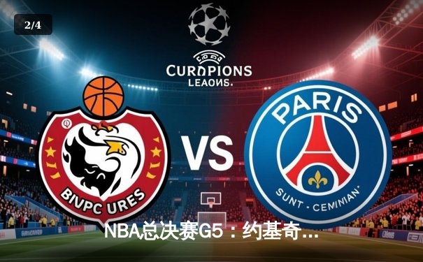 NBA总决赛G5：约基奇三双创历史 掘金主场力克热火夺赛点 - 2