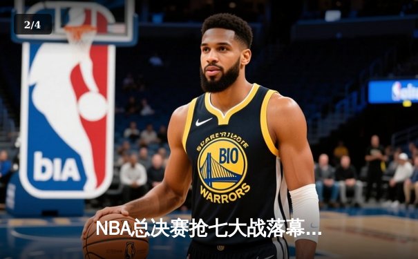 NBA总决赛抢七大战落幕，丹佛掘金逆转热火首夺总冠军 - 2