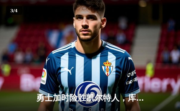 勇士加时险胜凯尔特人，库里43分创总决赛三分新纪录 - 3